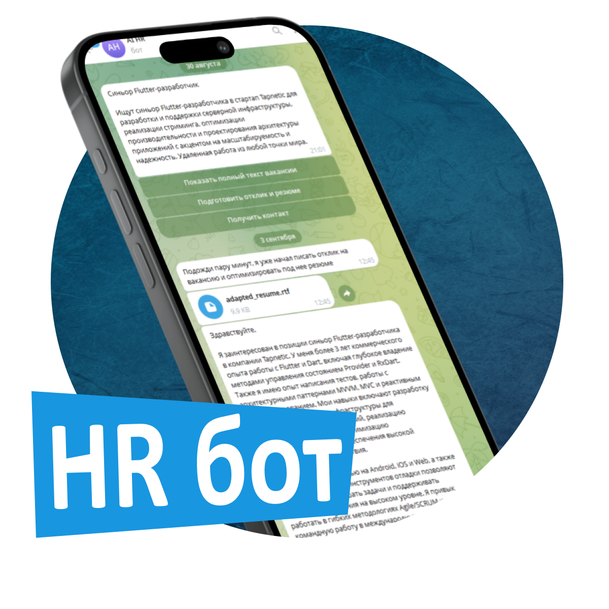 Кейс 1: AI HR-бот для Telegram