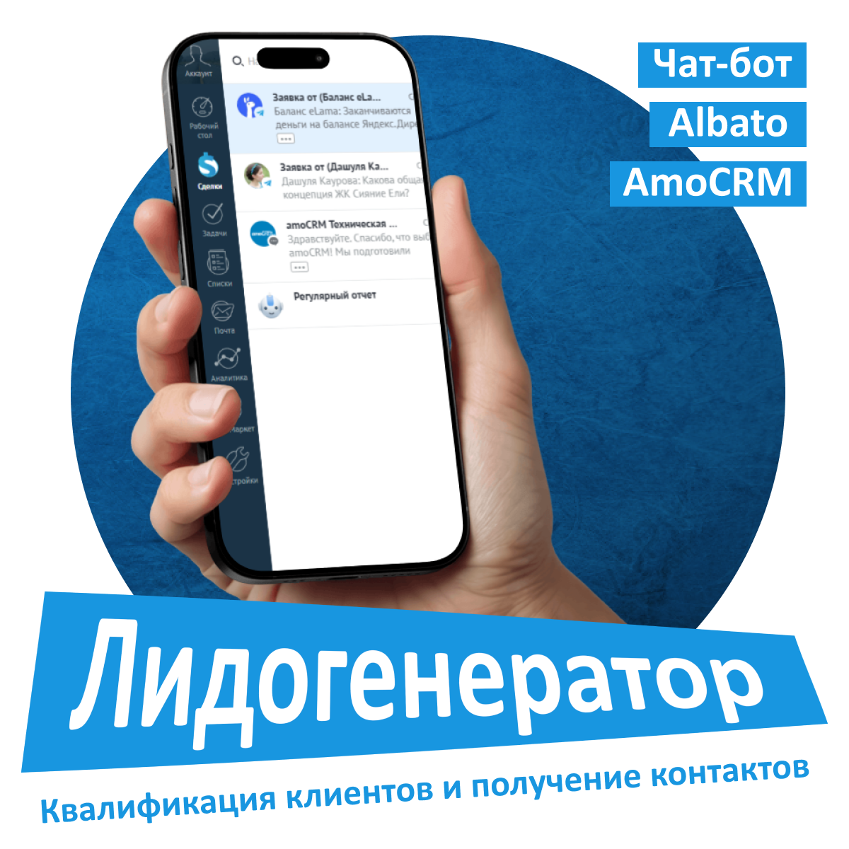 Кейс 3: Омниканальный бот для аренды, AmoCRM
